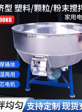 50-500kg自落式不锈钢粉末拌料机干湿两用食品颗粒饲料搅拌机厂家