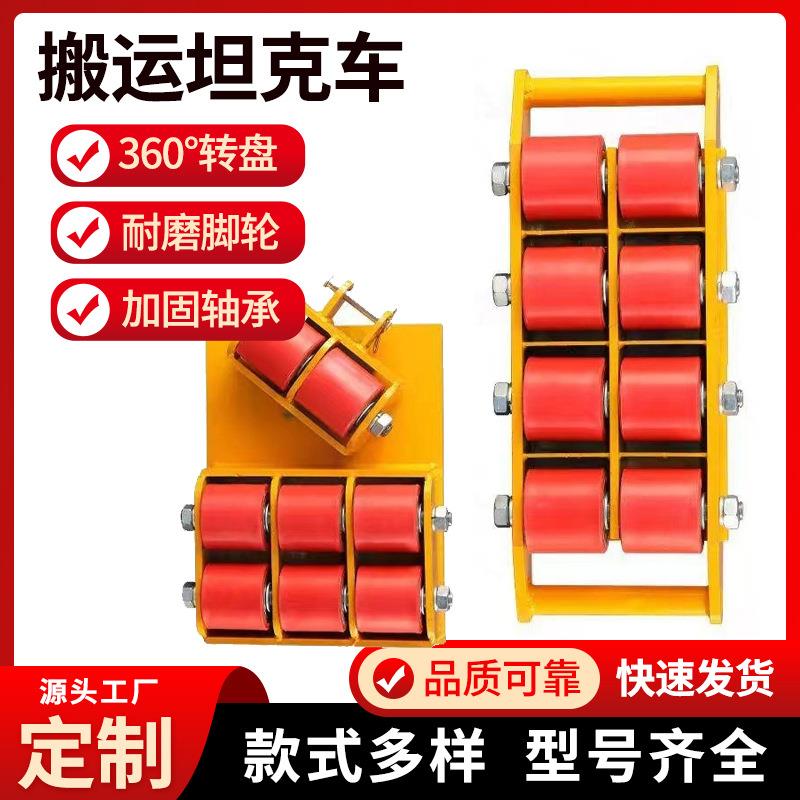 定制坦克搬运车重物搬运直行万向旋转搬运车可定制颜色大小logo