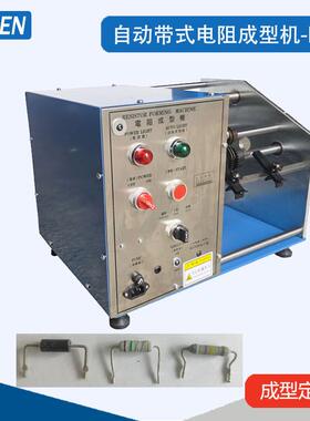 电阻成型机电阻二极管打K型机4007二极管弯脚机电阻成型机K脚