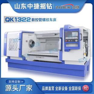 数控机床 QK1322数控管螺纹车床广数980系统加工稳定卧式