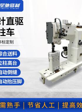 牌半自动缝纫机8365双针直驱高柱车箱包手提袋舞蹈鞋柱车