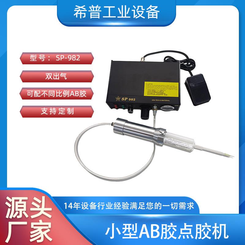 厂家供应小型AB胶点胶机AB胶点胶机组合AB胶灌胶机组合点胶机