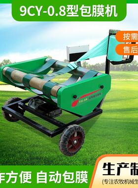 9CY-0.8型包膜机青储秸秆打捆全自动牧草饲料打包机机械