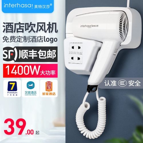 英特汉莎酒店吹风机壁挂式宾馆浴室专用吹风筒卫生间电吹机家用