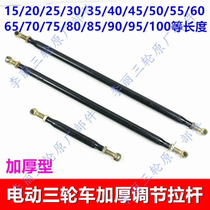 电动三轮车配件调节拉杠拉杆连接拉耳后桥调节杠平衡杆可调节加厚