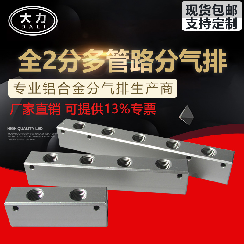 汇流板 20x25 分气排气路分配器油排分配器气管分流器 空气分配器
