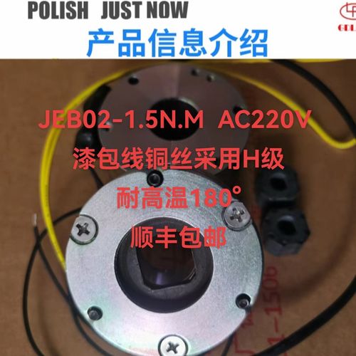 JEB02-1.5N.M  AC220V 电磁失电制动器微型电机刹车小型电机刹车