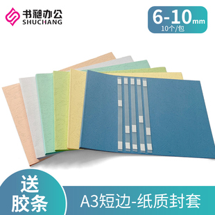 订打印送胶条 10mm短边标书封皮书皮封面热熔装 A3横版 向纸质封套6