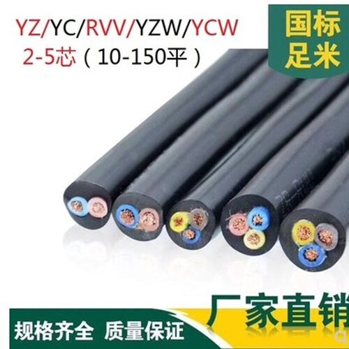 YZ YZW YC1.5 2.5 4橡套3+1橡胶软电缆10 1625平方2 3芯4防水家用