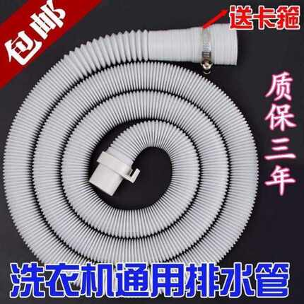 洗衣机排水管下水管出水管全自动通用管子延长放加接管加长管