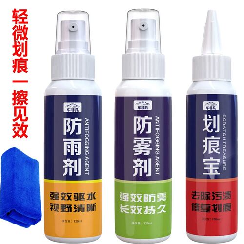 除雾剂汽车玻璃防雾神器挡风玻璃车窗车窗防雾剂汽车用品长效除雾