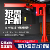 悬臂吊电动旋转1吨0.5手动立柱式 升降起重机小型摇臂独臂单臂吊机