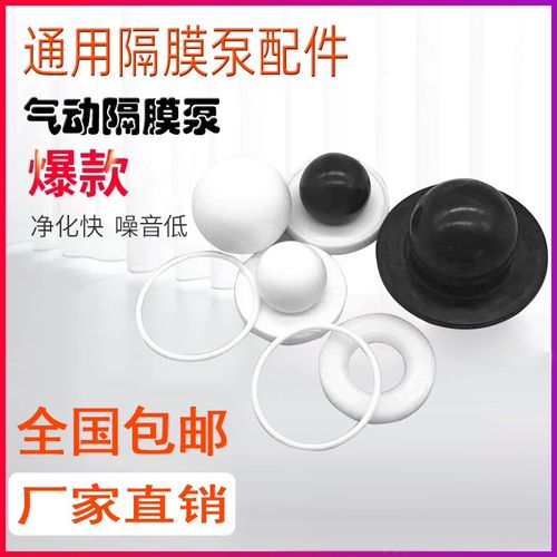 气动隔膜泵配件大全套四氟球/球座 聚四氟乙烯丁晴球座 QBY25/40