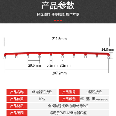 PYF14A继电器底座连接排间距29.6mm汇流排  连接条 接线排 短接条