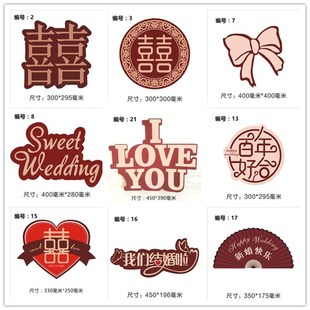 拱门结婚彩色喜字卡纸婚房装 饰布置用品 饰房间客厅墙贴门贴婚礼装