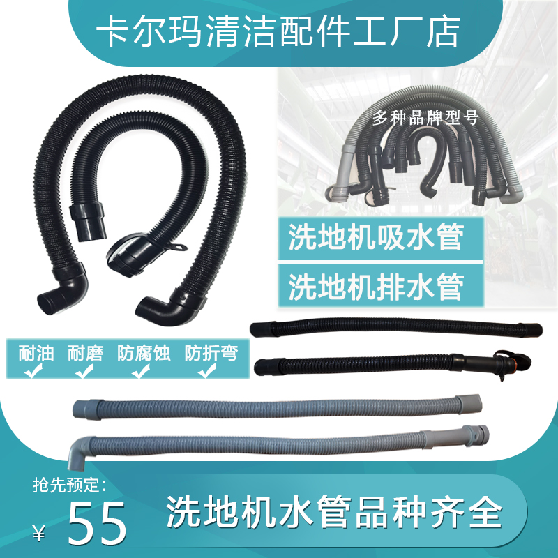 洗地机吸污管进水管排污管放水管子出水胶管手推驾驶式扫地机配件