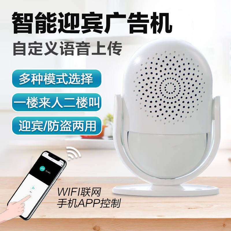 门器玲欢迎光临语音播报器感应器店铺进门定制语音自动感应门铃
