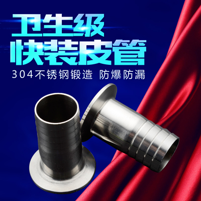 304/316卫生级快装皮管接头皮接卡箍皮管接头快装软管接头水嘴接