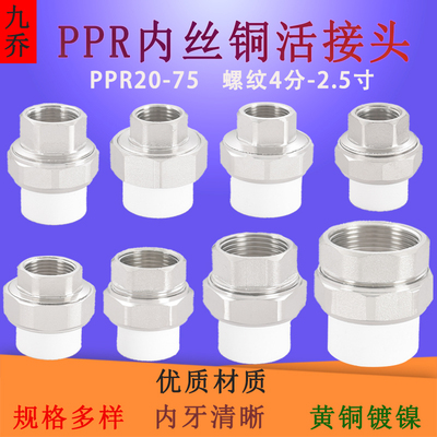 黄铜内丝活接PPR20 25 32转4分6分1寸1.2寸1.5寸2寸变40 50 63 75