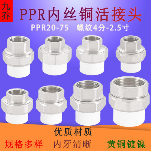 黄铜内丝活接PPR20 25 32转4分6分1寸1.2寸1.5寸2寸变40 50 63 75
