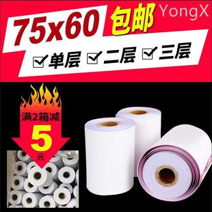 打印纸75 收银纸75x60二联无碳两联白红针式 60单层双层三联打单纸