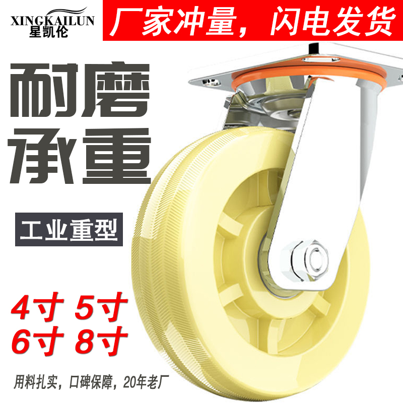 4/5/6/8寸重型万向尼龙轮工业通用手推车平板车滚轮刹车脚轮轱辘