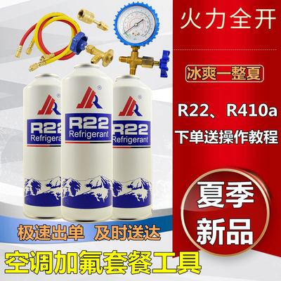 环保R22制冷剂家用空调罐装冷媒雪种氟利昂加氟工具套装500克毛重
