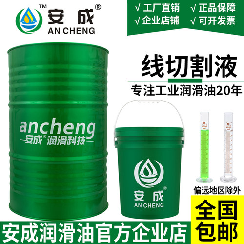 线切割液 水基型 乳化液厚度中走丝快走丝油基电火花线切割加工液