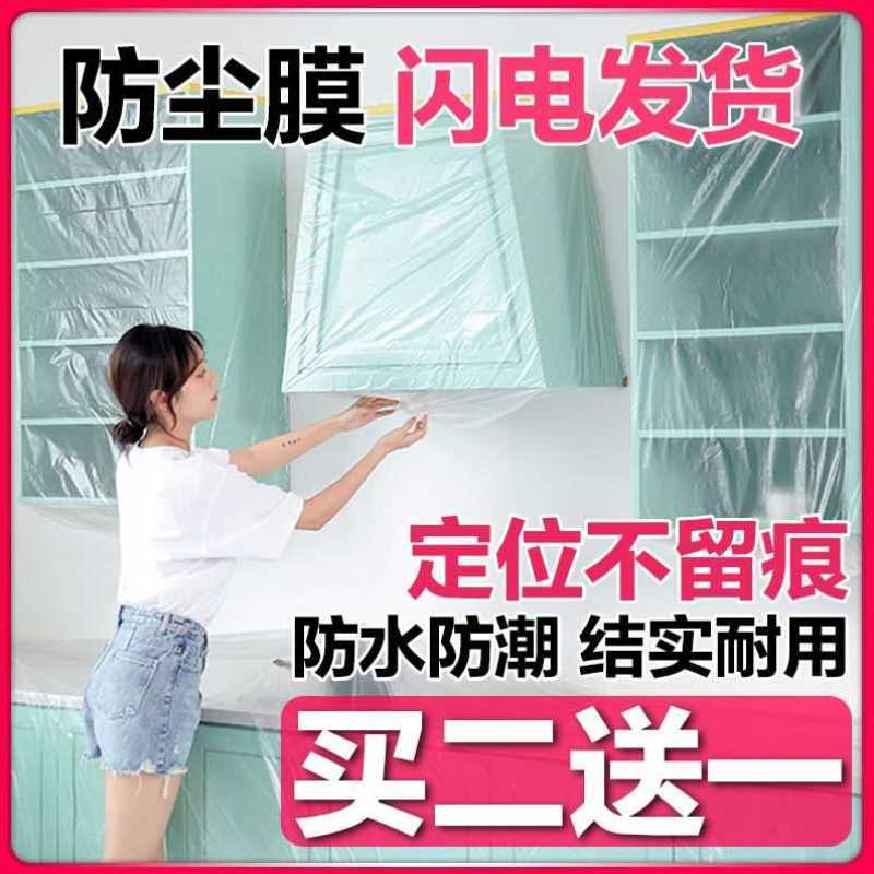 宿舍一次性塑料薄膜遮灰尘家居装修防尘保护膜柜子刷漆挡灰盖家具