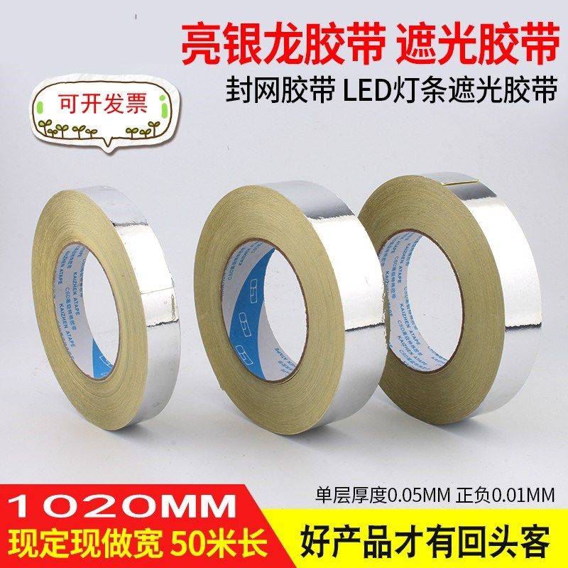 丝印网版封边胶带银龙印刷版封网胶纸铝框木框防漏墨贴纸银箔纸50