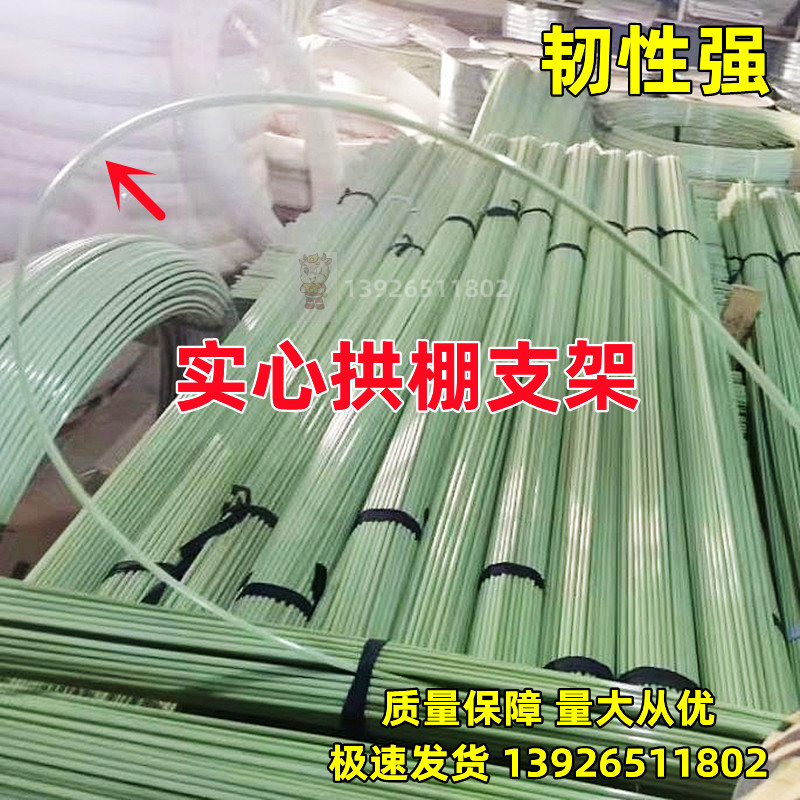 小拱棚支架玻璃纤维棒草莓育苗农用小棚实心弹力条葡萄架圆杆植物