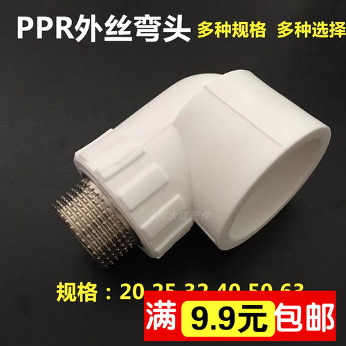 ppr水管接头配件32外丝弯头1寸外牙4分20一寸25管件热熔6分50变径