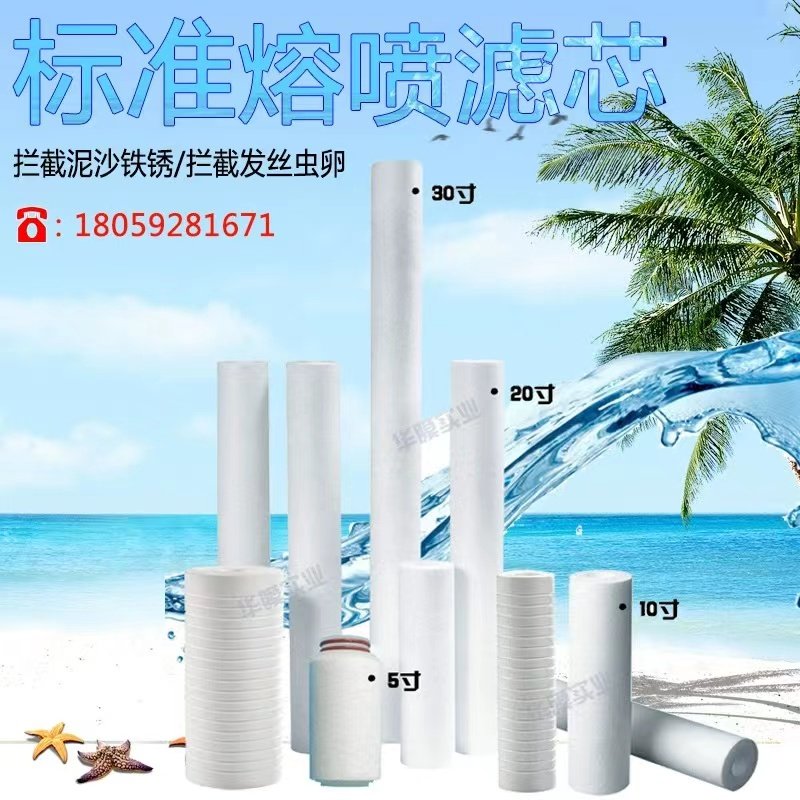 PP棉家商用饮纯水机过滤折叠活性炭RO43210寸净水器  熔喷滤芯