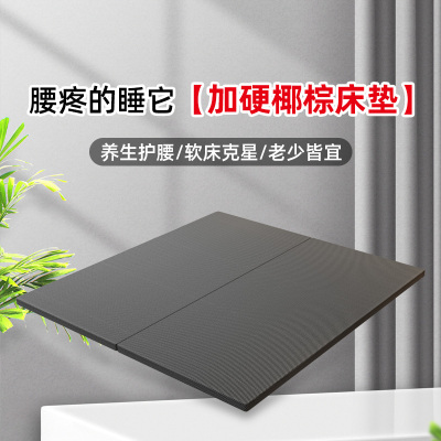 榻榻米床垫硬床板软床垫加硬神器薄椰棕护脊椎腰软床变硬神器垫