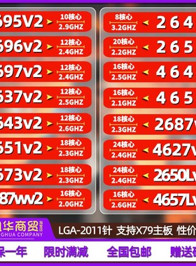 E5 2696 2651 2673 2667 97 95 43 87w 1620 1650 1660 4657L v2