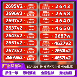 E5 2696 2651 2673 2667 97 95 43 87w 1620 1650 1660 4657L v2