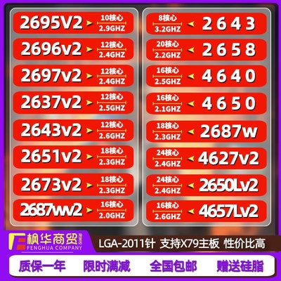 E5 2696 2651 2673 2667 97 95 43 87w 1620 1650 1660 4657L v2