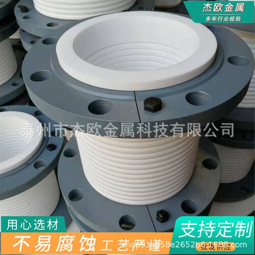 四氟补偿器/耐真空耐高温四氟软连接四氟波纹管纯四氟补偿器
