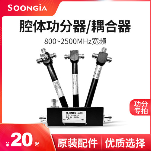 手机信号放大增强器功分二三四耦合器运营商级室分工程专用配件