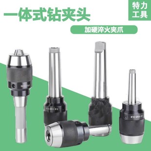 钻夹头C20直柄R8 APU13 5号APU16自锁钻铣床用 莫氏MT2 一体式