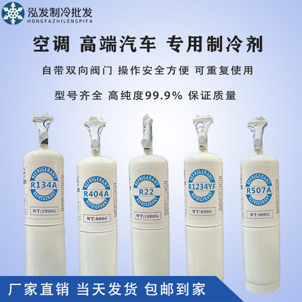 R22 R32 R410A R404A R134A R507 R23 R1234YF 冷媒小瓶装制冷剂