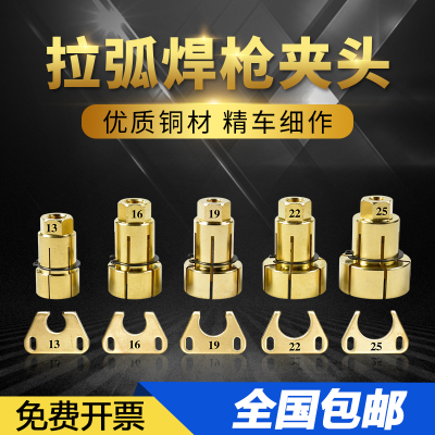 包邮拉弧焊夹头栓钉机压板拉弧焊枪连接杆13 16 19 22 25全套配件