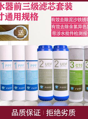 净水器纯水机滤芯10寸PP棉颗粒压缩活性炭八支套装前三级通用配件