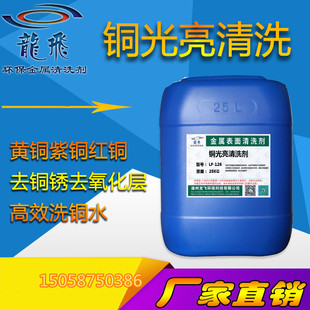 铜光亮剂洗铜水擦洗氧化铜除锈剂清洗剂紫铜黄铜红铜酸洗抛光剂