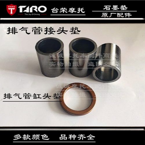 台荣摩托车配件TR400 GP1消音器200 GP2排气管失棉垫消音声密封垫