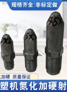 注塑机射嘴喷嘴头M30/33/M36/39/42加硬氮化射咀射料嘴喷咀喷嘴X3