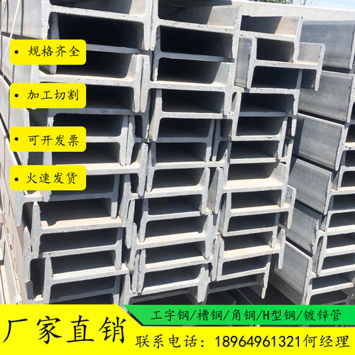 热镀锌工字钢材角钢三角铁钢材镀锌t型钢H型钢型材方钢角钢c型