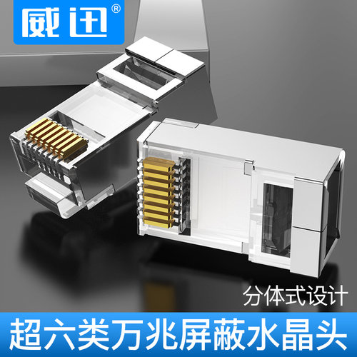 超六类水晶头JR45屏蔽千兆8p8c网络网线连接头插头6类非屏蔽50个