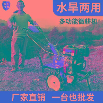 微耕机柴油机小型多功能家用耕地机新式耕田机农用机械山地旋耕机