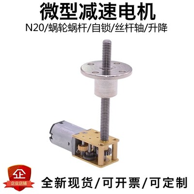 1812-N20齿轮减速马达3V6V12v低速迷你M4丝杆自锁蜗杆法兰电机